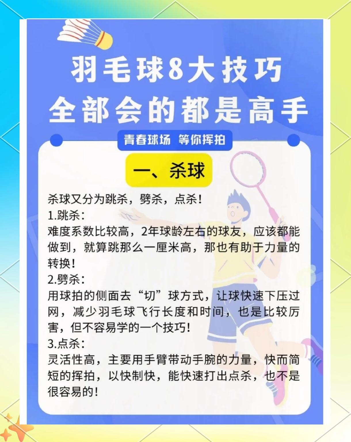 羽毛球战术调整奏效,成功扭转局势 羽毛球战术调整奏效,成功扭转局势